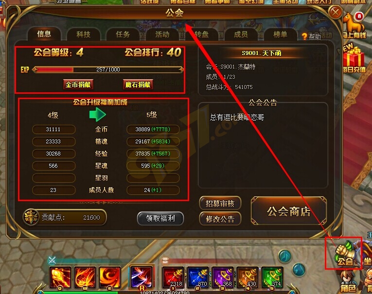 圣剑神域公会等级很高多少级.jpg