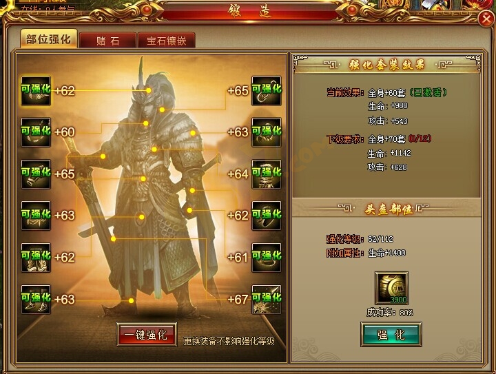 装备强化.jpg